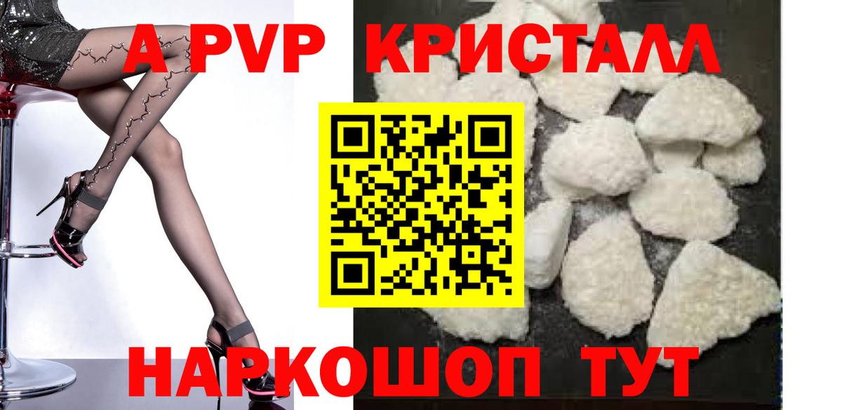 Alfa_PVP Crystall Горно-Алтайск