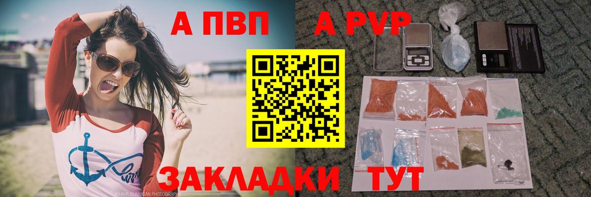 где можно купить наркотик  A PVP  A PVP кристаллы  A-PVP мука  Горно-Алтайск  Вход с VPN  Alfa_PVP мука 