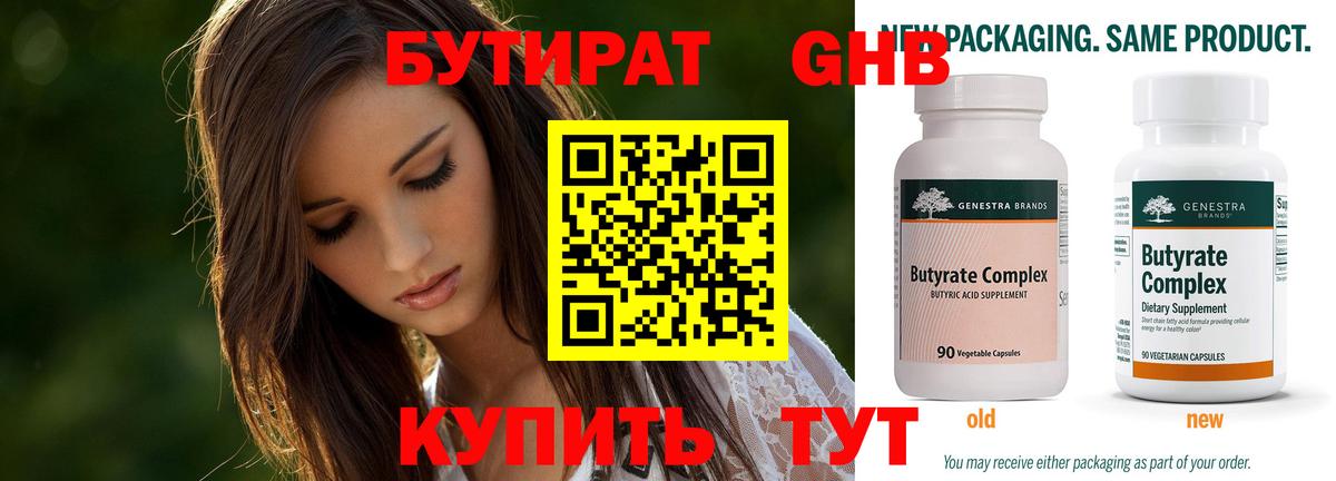 Горно-Алтайск  Бутират  Вход с VPN  Бутират вода 