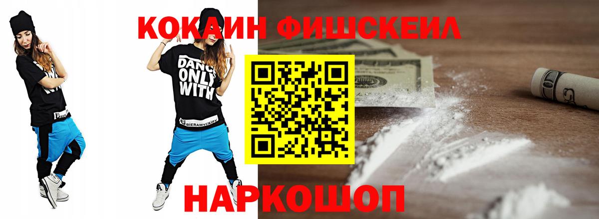 Кокаин FishScale  КОКАИН  Вход с VPN  Горно-Алтайск  Cocaine Эквадор 