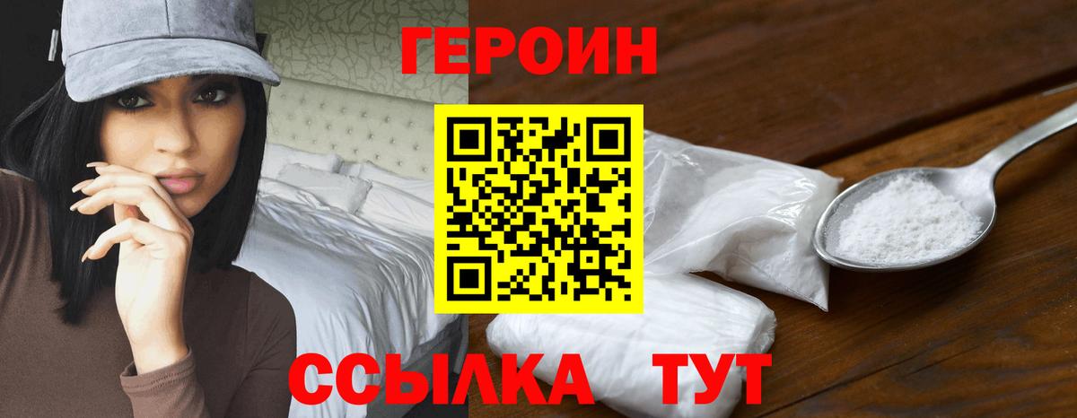 ГЕРОИН Афган  Вход с VPN  Героин  Горно-Алтайск 