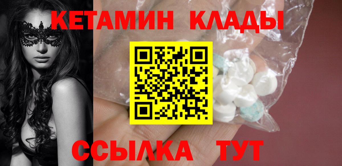 КЕТАМИН ketamine  Вход с VPN  Горно-Алтайск 