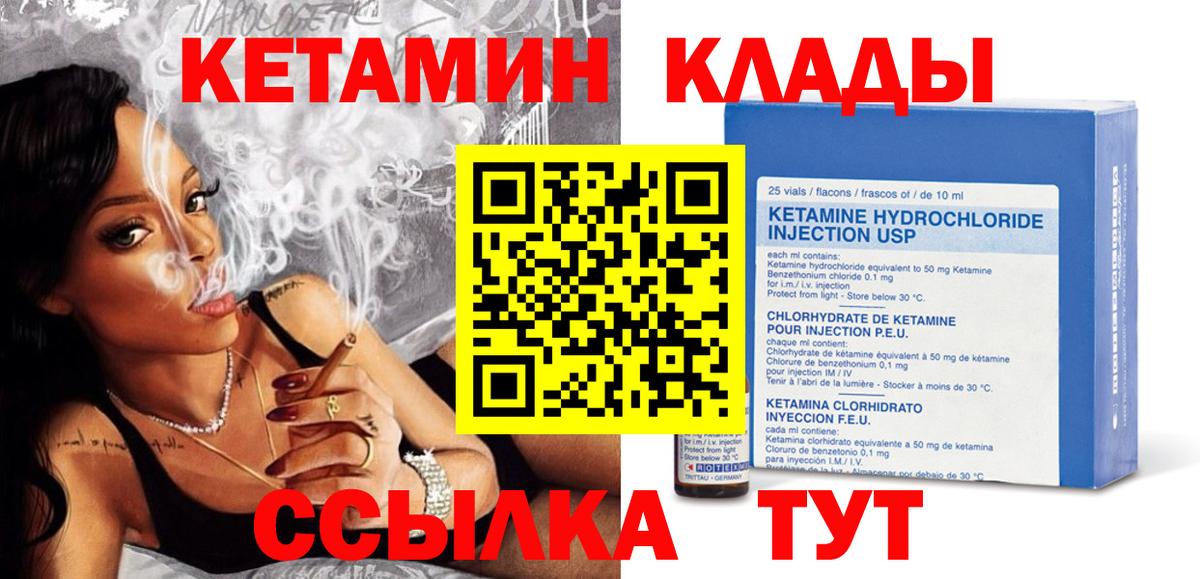 КЕТАМИН ketamine Горно-Алтайск