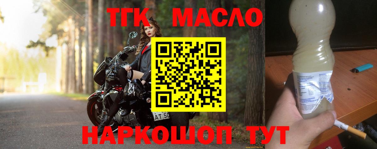 Дистиллят ТГК вейп с тгк Горно-Алтайск